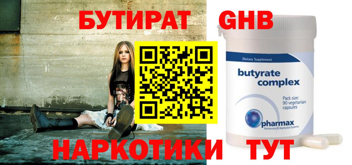 БУТИРАТ вода  Вход с VPN  Урус-Мартан 