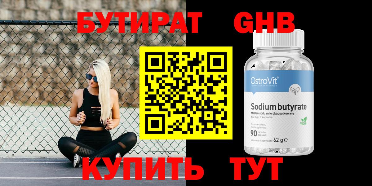 Бутират буратино Урус-Мартан