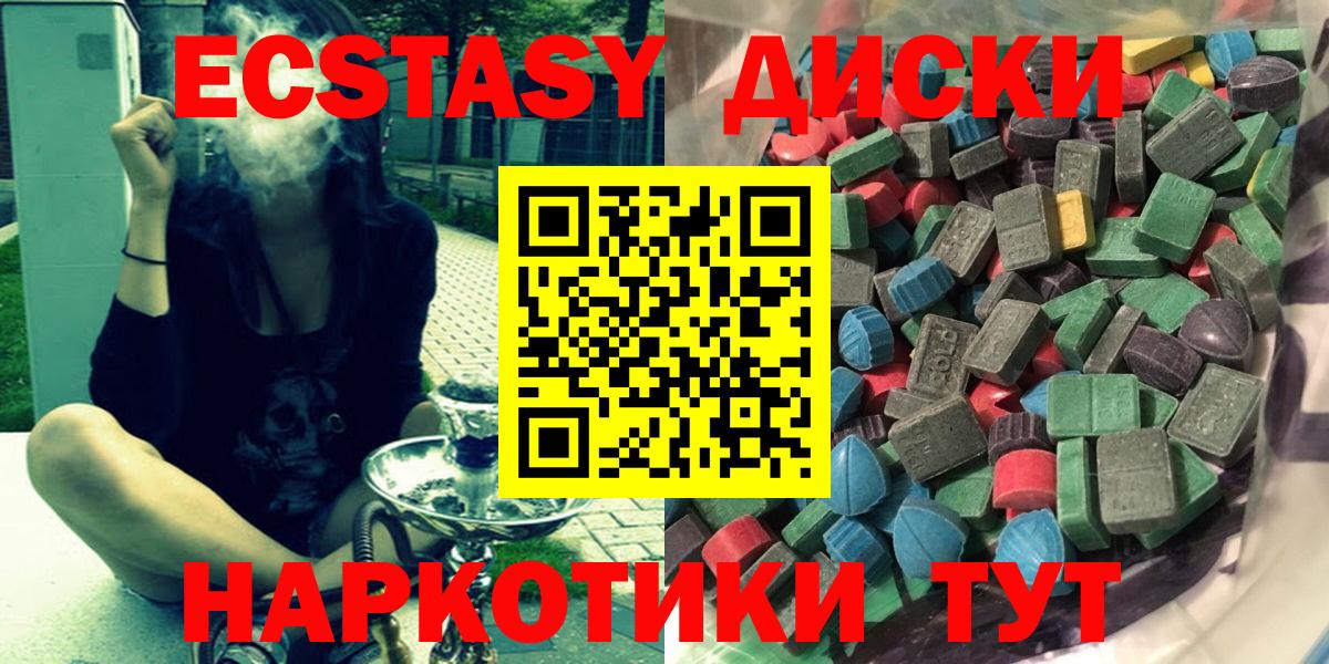 Экстази круглые Урус-Мартан