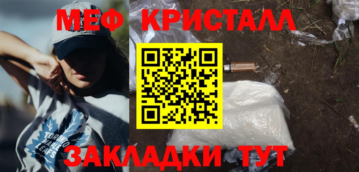 МЯУ-МЯУ кристаллы  Вход с VPN  МЕФ  МЕФ VHQ  Урус-Мартан 